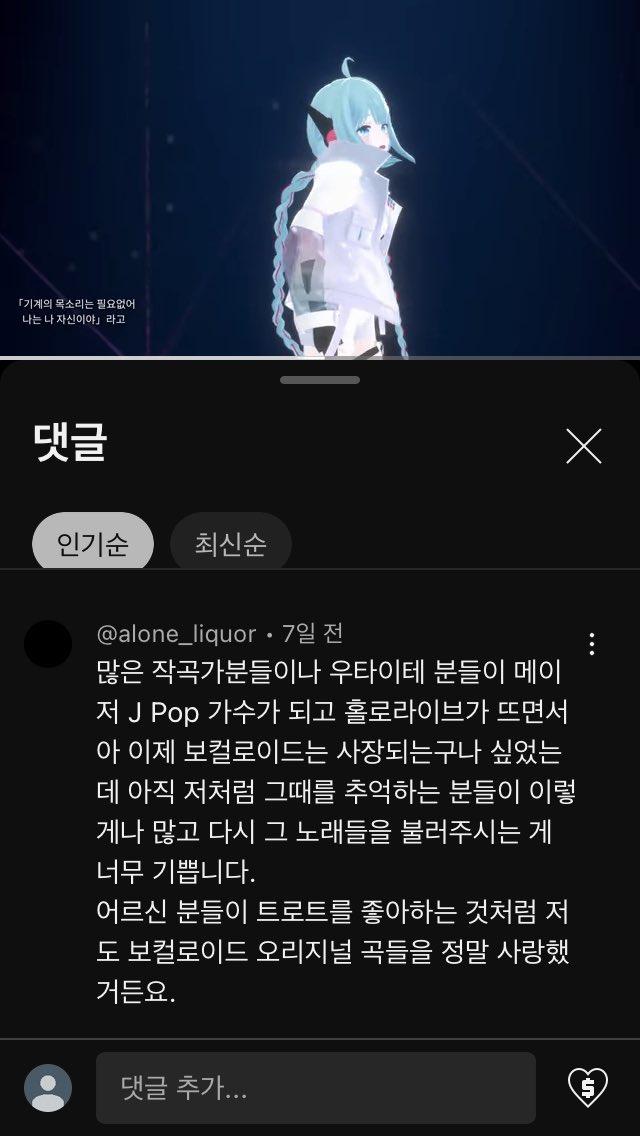 애초에 지네들 버튜버만 시비건거면 몰라 댓글창에서는 대놓고 오와콘 취급하고 가사도 이해 못 하는지 커버해주길 바란다느니 하던 애들 보이더만 아니