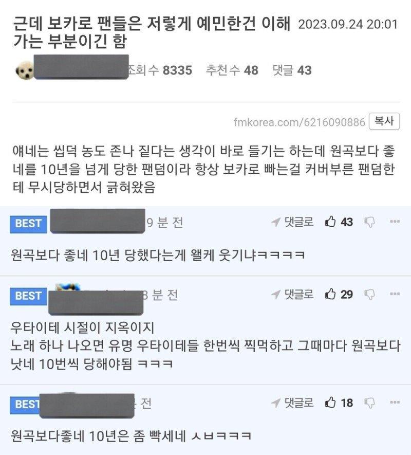 솔직히 맞말이긴함 보카로판 씹덕들 역하긴 한데 최소 10년동안 그 당시 핫한 애들 팬덤에 긁히다 보면 사람이 맛이 간다고