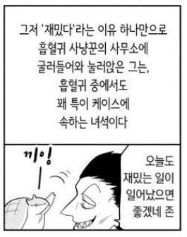 '재밌다'