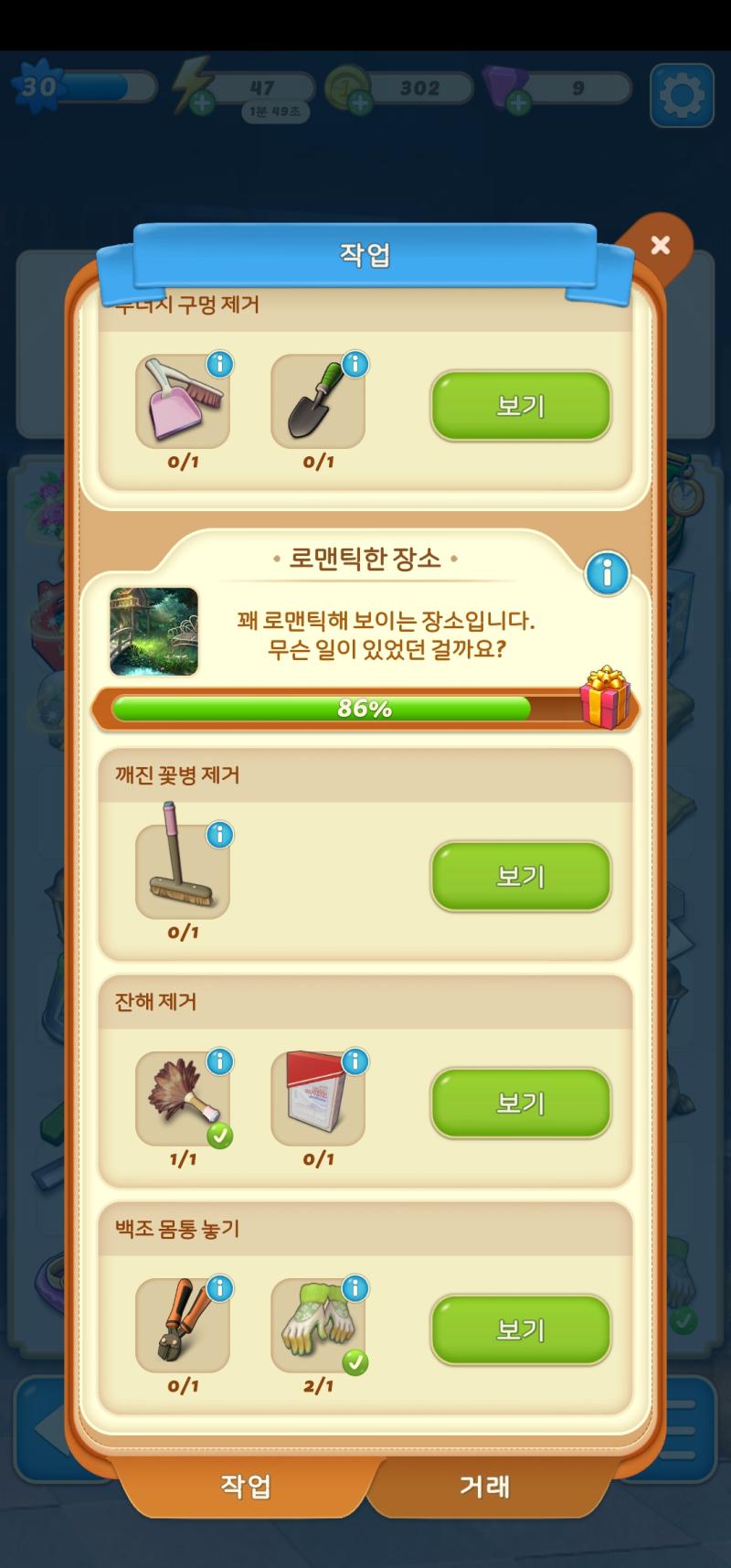 퀘 두 개씩만 나오길래 얼른 100% 채워야지 하고 하나씩 깨고 있었는데 갑자기 세 개 됨... 그나마 다행인 건 맨 밑에꺼 바로 직전 단계의