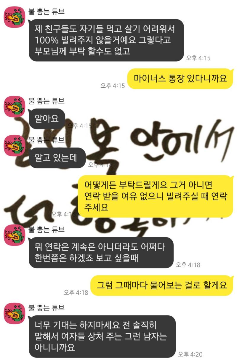 최대한 밀어붙여도 답이 없다... 다른 사람이 볼 때 예의까지 집어던졌는데 죄송하다면서 차단 생각은 아예 없다는 게 ㅠㅠㅠㅠㅠ 마지막 말이 제일
