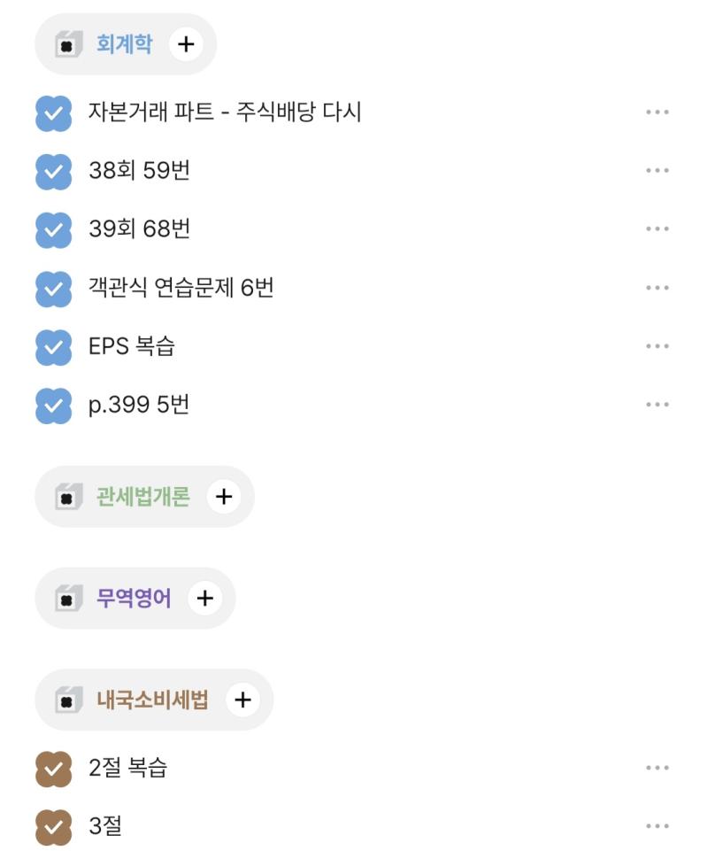 내세법은 의도치않게 문풀+개념을 병행하게 되었네 관세법 이번주차 파트는...내가 그렇게 싫어하던..수입수출의제어쩌구저쩌구하는 파트... 2학년때