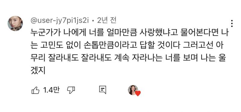 와... 어떻게 이런 말이... 손톱이 부러지고 피가 날 정도로 베이고 잘려도 언제 그랬냐는 듯 아무렇지 않게 자라나잖아. 와...