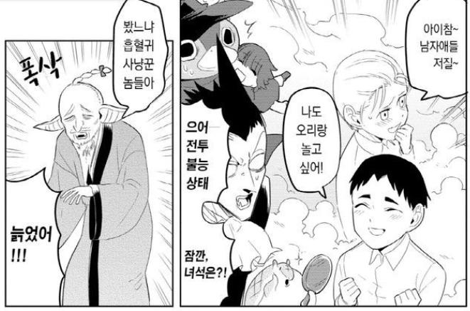 바모네 씨는 그대로인데 노인 혹은 흡혈귀 어느쪽이든 노인이지만 근데 존 어려졌다고 거울 보는것좀 봐 ㅈㄴ커여움 그럼 드라루크도 어려진거임?