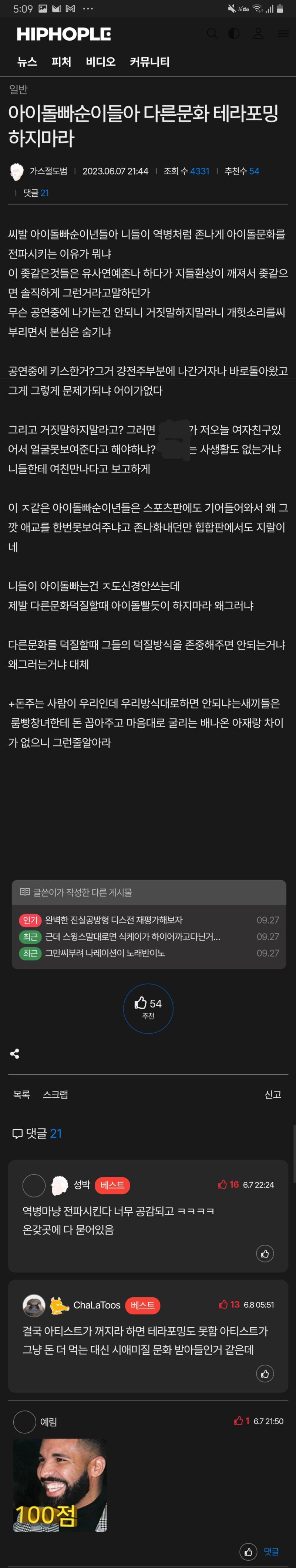 빠순이들 때문에 남자들도 빡침 ㅋㅋ