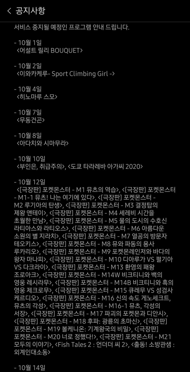 잉 티빙 10월 12일에 포켓몬 극장판 끝나네...