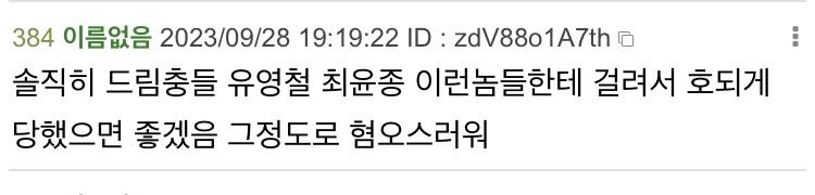 드림 좀 했다고 이런 말까지 들어야한다니ㅋㅋㅋㅋㅋㅋ