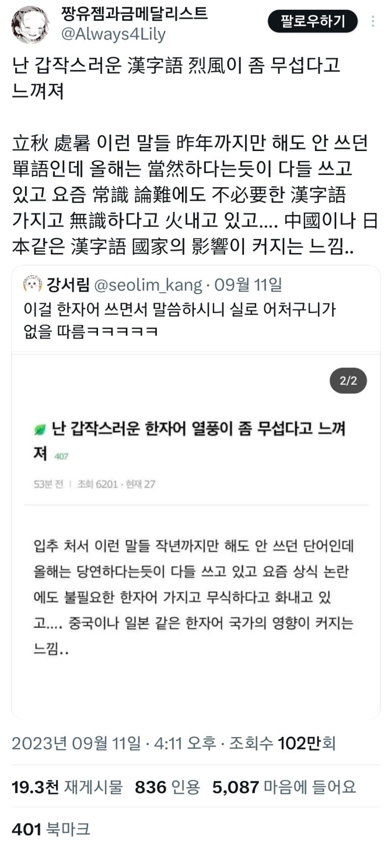 요즘 젊은 사람의 한자어 인식...jpg