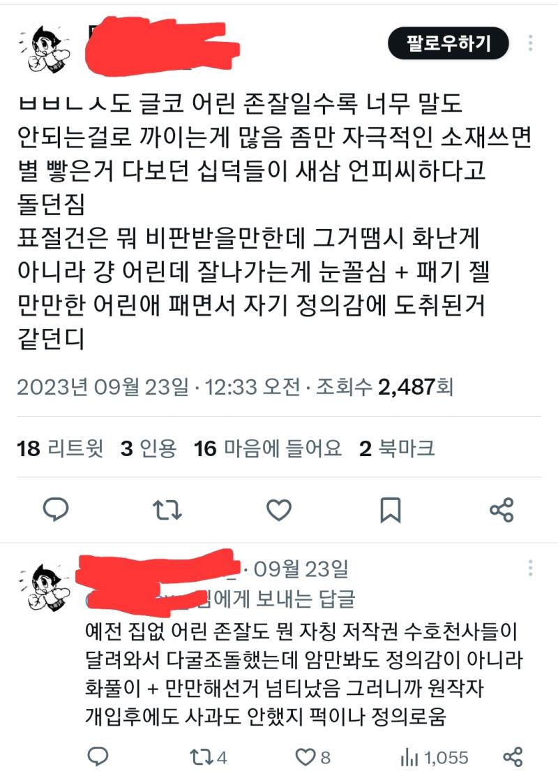 ㅂㅂㄴㅅ는 어린(99년생)존잘이니 표절 좀 해도 더 심한 애들이 있으므로 ㅂㅂㄴㅅ 까는건 억까지만 전소미(01년생)는 파쿠리했으니(전소미는 사과