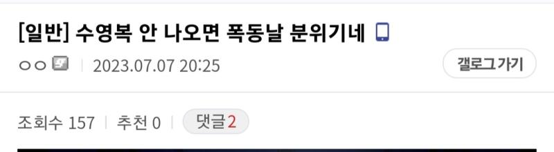 한참 전인데 웃기네....이런 소리하면서 갤은 활활 타고 ㅋㅋㅋㅋㅋㅋㅋ 병신새끼들..........하 내가 잠깐이라도 기웃거렸던게 후회된다