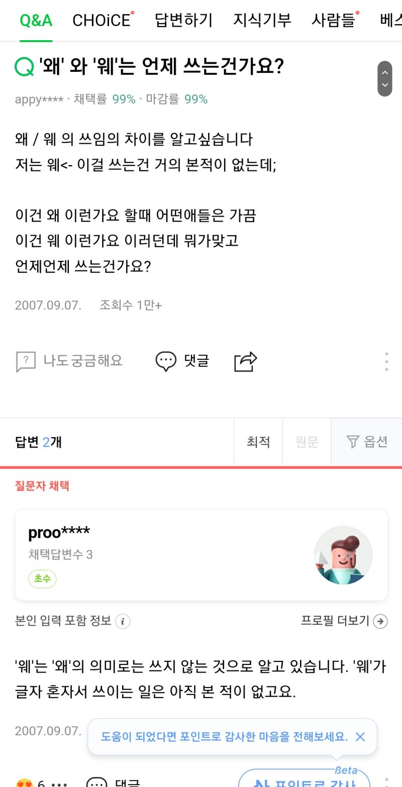 네이버에 웨 치니까... ㅎㅎ... 내가 일부러 왜의 의미로 가끔씩 쓰겠다는데ㅠ (정석답변인 거 알고 있음(심심한 사람이 노는 방법))