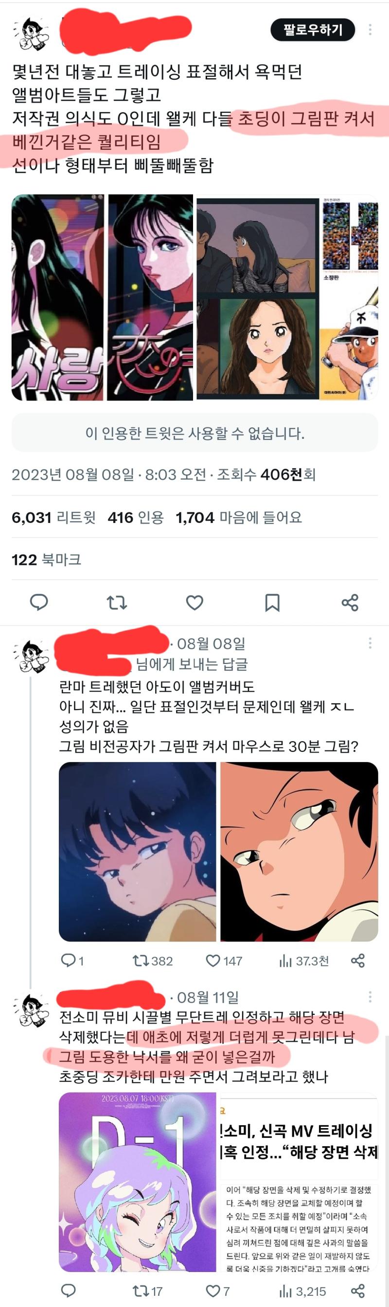 ㅂㅂㄴㅅ는 어린(99년생)존잘이니 표절 좀 해도 더 심한 애들이 있으므로 ㅂㅂㄴㅅ 까는건 억까지만 전소미(01년생)는 파쿠리했으니(전소미는 사과