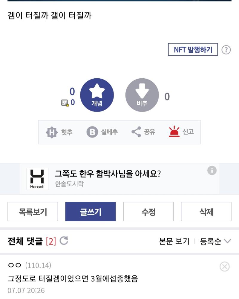 한참 전인데 웃기네....이런 소리하면서 갤은 활활 타고 ㅋㅋㅋㅋㅋㅋㅋ 병신새끼들..........하 내가 잠깐이라도 기웃거렸던게 후회된다