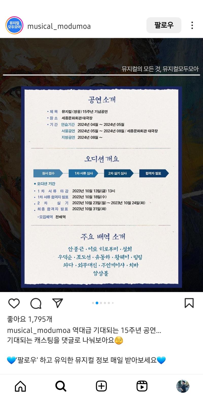 영웅 15주년은 이미 알고 있었는데 4달이나......? 올해 영웅이 너무 길었어서 고여있던 앙상블들도 대거 탈주한다던데 내년에 누가 남아있으려