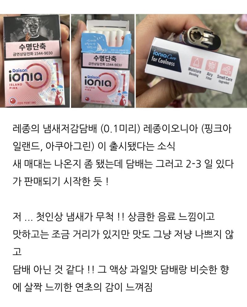 담배 피는 사람들 다 이거 피면 좋겠다 근데 냄새는 좋다고 해도 담배니까 안 좋은 것들은 그대로니 머리 아픈 건 똑같겠지...