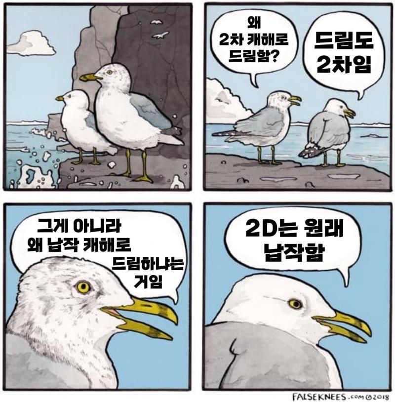 원작분석하면서 파는애들 납작캐해ㅇㅈㄹ하면 그나마 이해라도 가지 지들도 2차하는 커플쟁이새끼들이 납작캐해ㅇㅈㄹ하면 개빡침