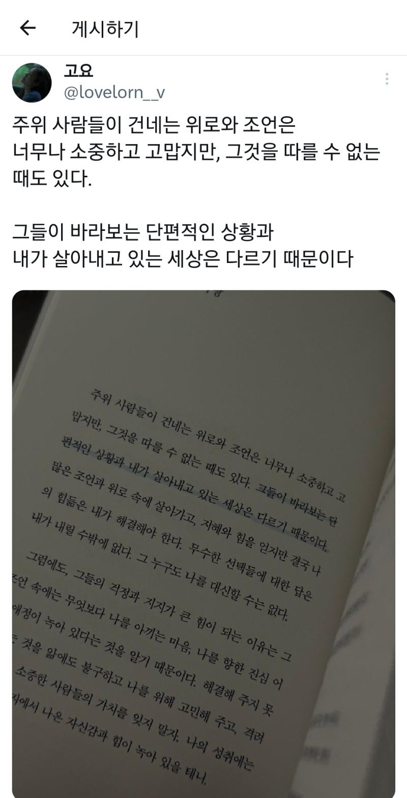트위터 들어가자마자ㅠ 진짜 이거는 맞는 말이다. 그래서 가끔 상처가 되어 부정적이면서도 금방 위로가 되어 일어날 수 있게 되더라.