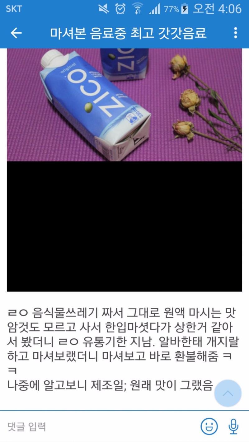 위에 코코넛 워터하니 지코썰 생각난다ㅋㅋㅋㅋㅋㅋ