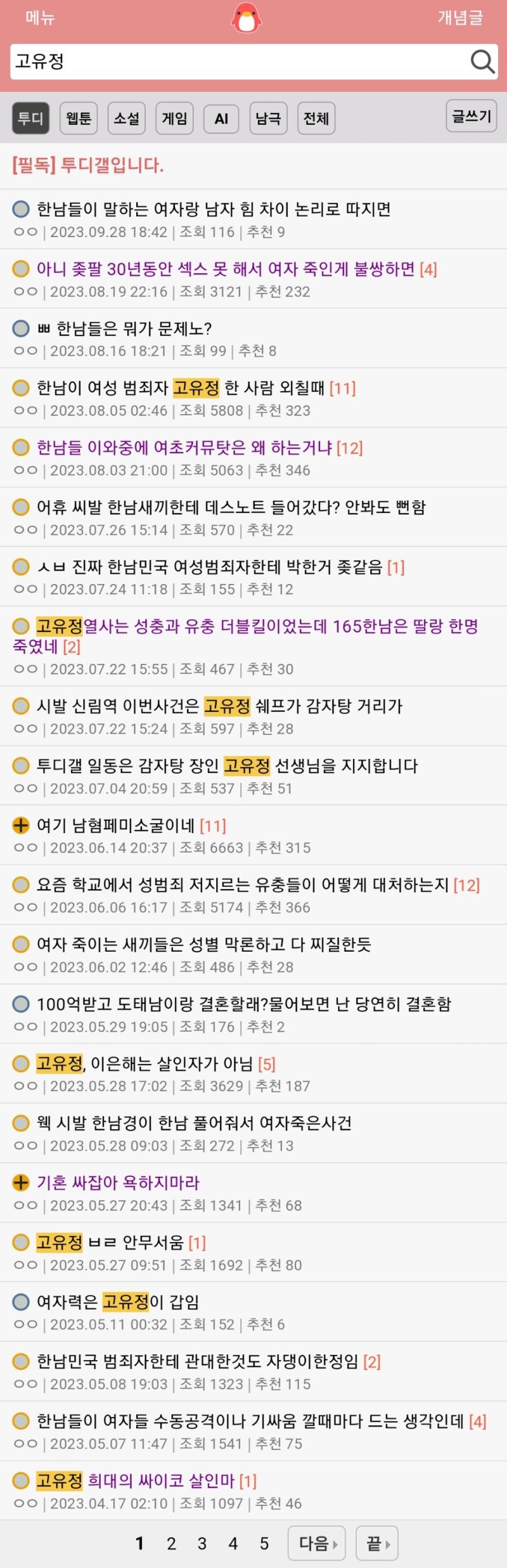 남혐하면서 남자 팬다고 여성범죄자 빨아재끼는것도 존나 역겨움 예전에 누가 투디 파려고 온갤에서 굳이 범죄자 빨아재끼는걸 봐야되냐 쓸디충은 왜 잡