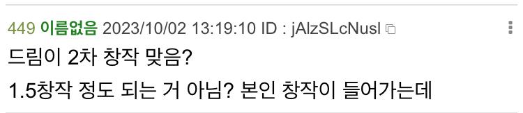 1.5차는 대체 무슨 표기인거임? 드림이 반공식이나 되는거임?ㅋㅋㅋ 그냥 작품1차를 좋아해서 하는 일종의 연성인 드림도 2차에 해당한다는걸 언제