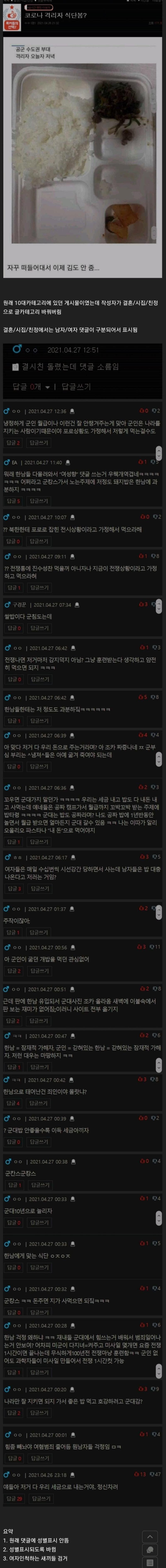 한국 커뮤니티에 한국인인척 하는 중국인 많은거 알음? 댓글 이상한걸로 유명한 ㄷㅅ,ㅇㅅㅅㄷ,ㄴㅇㅌㅍ,ㅌㅇㅌ에 한국어 잘하는 중국인이 한국인인척한