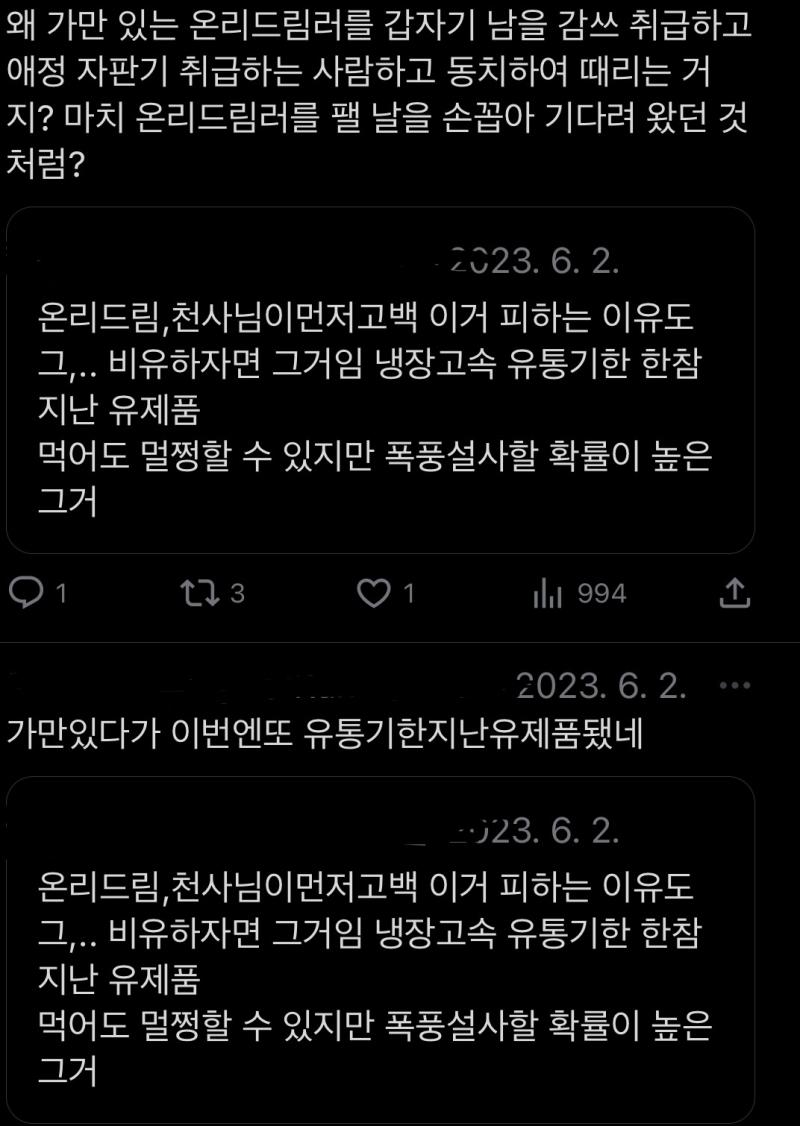 온리드림러 인식이 왜 곱창났는지는 생각도 안하고 무턱대고 온리드림 욕한다고 싸불하는건 뭐임 천사님이 먼저고백