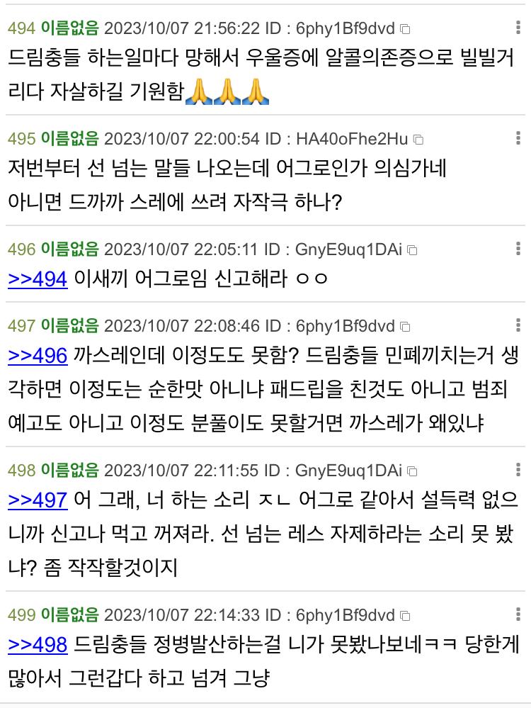 드림했다가 온갖욕은 다 먹는듯ㅋㅋ 자작극은 뭔 자작극이야