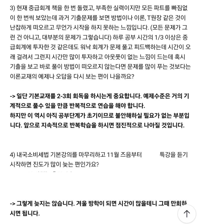 이메일로 상담 받았는데 시험 끝나면 기본교재 문제부터 다시 풀어야겠다 빠르게 ㅋㅋㅋㅋㅋㅋㅋㅋㅋㅋㅋㅋㅋㅋㅋㅋㅋㅋㅋㅋㅋㅋ 기출 위주로 돌리는 건 나