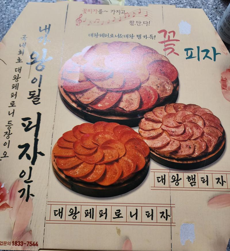 59쌀피자래... 여니까 페퍼로니 있어... 먹고 싶은데요 벌써 침고옄ㅋㅋㅋㅋㅋ