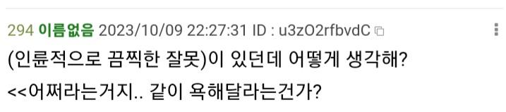 너야말로 어쩌라는 거지? 같이 욕하면 안 된다는 법이라도 있나? 지가 모자란 쿨찐이란 거 광고하고 있네 ㅋㅋㅋ 현실에서도 티 좀 내고 광고 좀