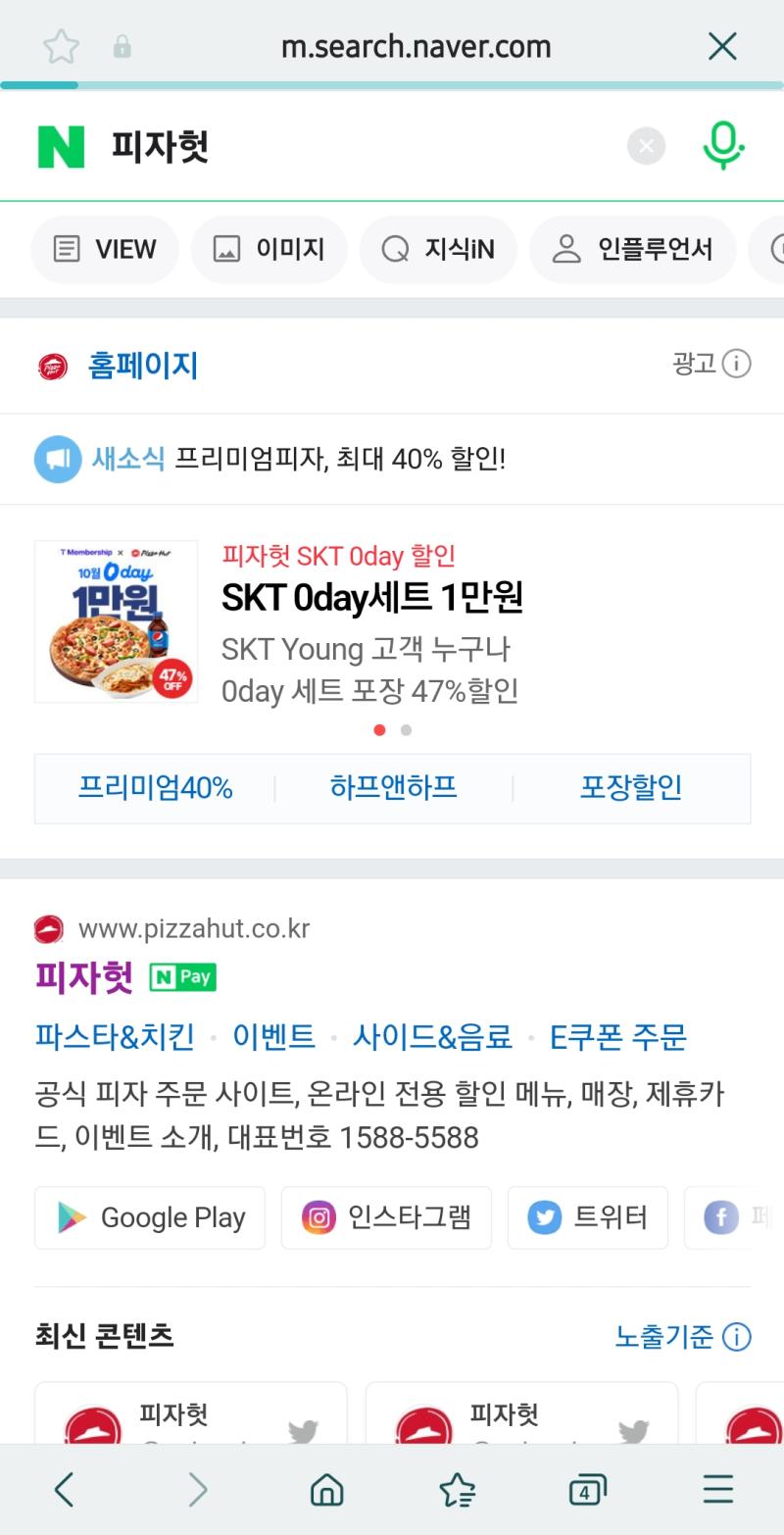피자헛 홈페이지 접속 안 되네. 밥 먹을 돈 아껴서 이번 달에 꼭 먹어야지ㅠ