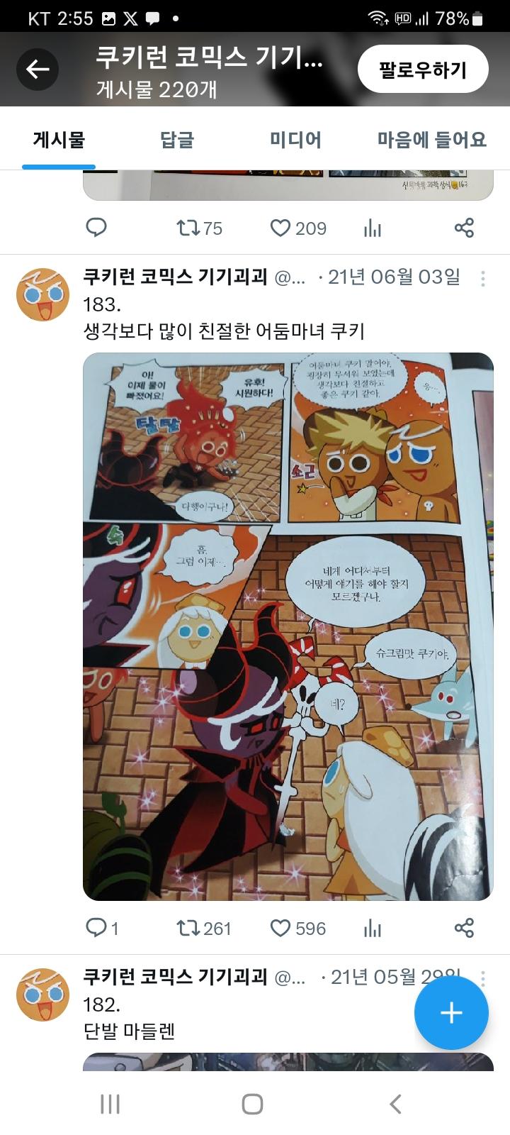 쿠키런 코믹스 캐붕 모아놓은 트위터 계정도 있네 ㅋㅋㅋ 근데 종류가 뭐이렇게 많어ㅋㅋㅋㅋ https://x.com/Cookie_Comicbk?t