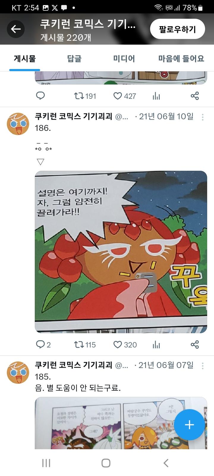 쿠키런 코믹스 캐붕 모아놓은 트위터 계정도 있네 ㅋㅋㅋ 근데 종류가 뭐이렇게 많어ㅋㅋㅋㅋ https://x.com/Cookie_Comicbk?t