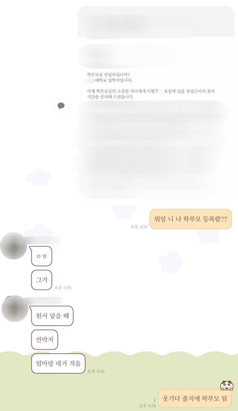 진짜 어이없서 동생이 원서접수 하는데 아빠 번호 안 넣고 내 전화번호 적었댄다 나 졸지에 학부모 됨