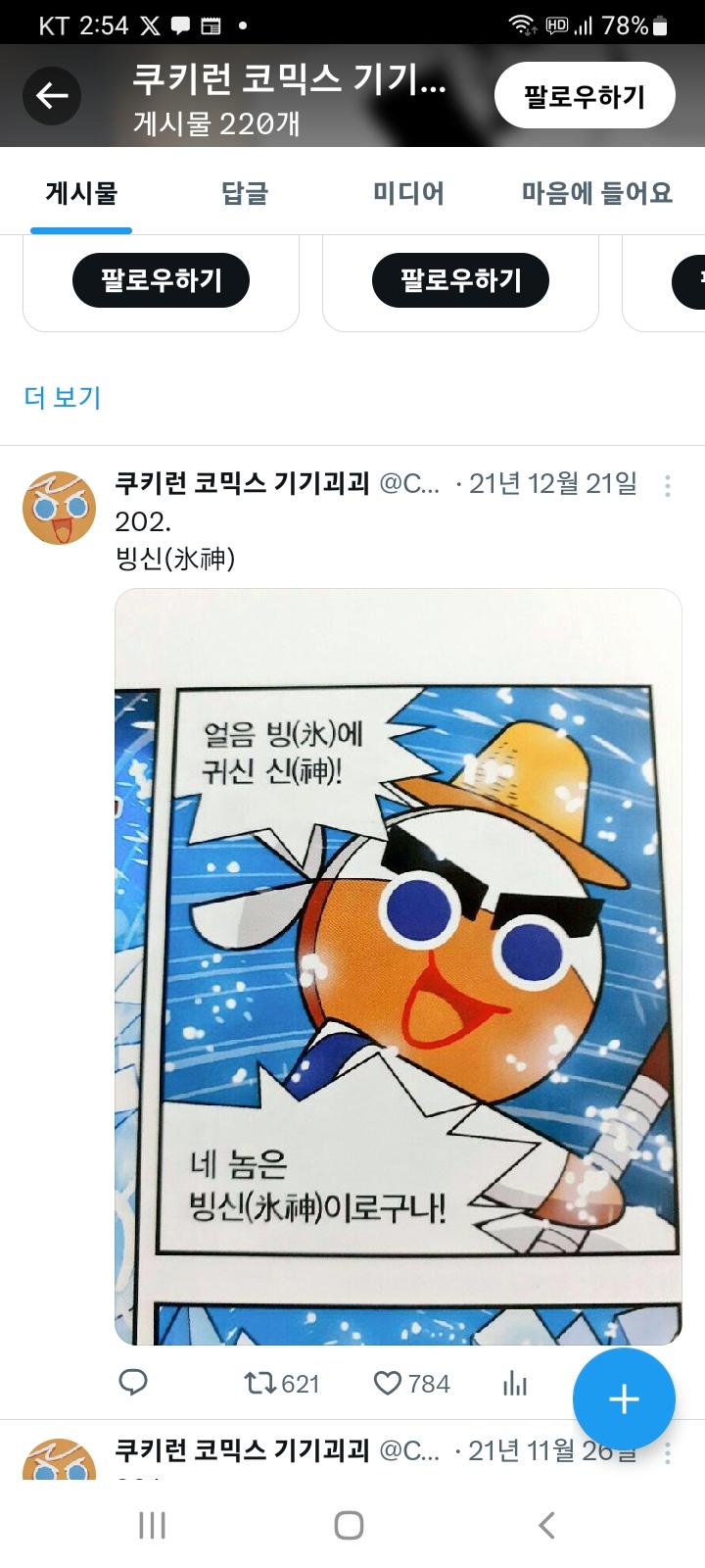 쿠키런 코믹스 캐붕 모아놓은 트위터 계정도 있네 ㅋㅋㅋ 근데 종류가 뭐이렇게 많어ㅋㅋㅋㅋ https://x.com/Cookie_Comicbk?t