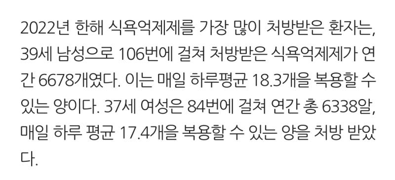 진짜 의사가 윤리의식이 너무 없다 하루 18개면 약으로 배불러서 식욕억제제되겠네