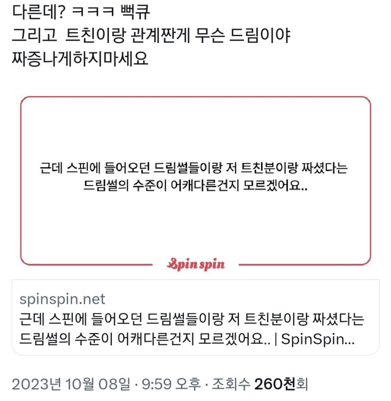 진짜 드림러들은 왜 이 지랄이냐 이제 하다하다 장르캐도 아니고 남이 짠 1차 자캐랑 드림을 하고 싶어서 발광하고 있네 심지어 그분이 다른 트친네