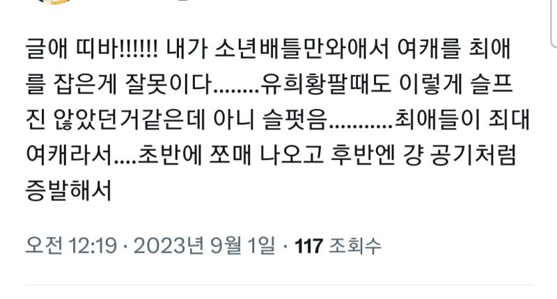 그러게 누가 소년주인공 배틀물서 배틀 비중 적은 조연 여캐잡아서 한쳐먹으랬냐고