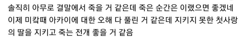 하빠 : 엔딩 때 후루야는 하이바라 지키다가 죽었으면 좋겠음