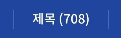 10화도 안 쓰고 유기할 거면 대체 왜 쓰는 거임? 아무리 패러디 소설이라지만 니가 싸지른 거엔 책임감 좀 가져..