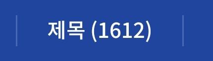10화도 안 쓰고 유기할 거면 대체 왜 쓰는 거임? 아무리 패러디 소설이라지만 니가 싸지른 거엔 책임감 좀 가져..