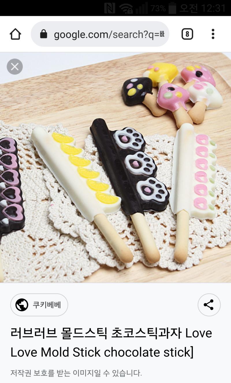 이런거 찾아? 빼빼로초코몰드 쳤더니 나왔어