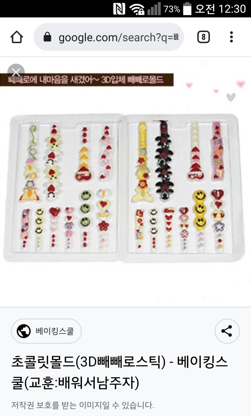 이런거 찾아? 빼빼로초코몰드 쳤더니 나왔어