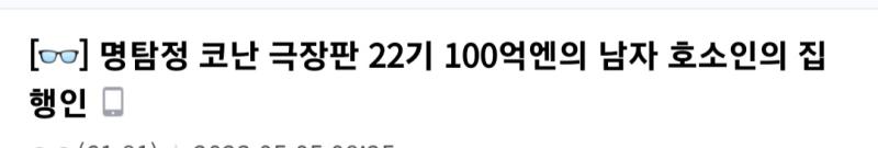 하빠 : 100억엔 추함ㅋㅋ 호소인의 집행인ㅋㅋ 놀랍게 모두 2023년 현재진행형!!