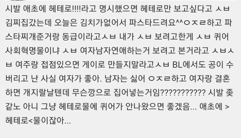 자칭 헤테로충새끼들 호모포비아에 정상성 숭배하는 꼰대새끼들인거 맞다니까?ㅋㅋㅋ 로맨스물에 동성애자만 나와도 발작하고 사회의 정상가정에 의문 제기