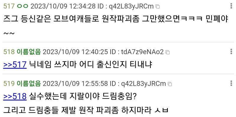 닉네임 지적한걸로 급발진하는거 보면 자존감 ㅈㄴ낮고 나이 어린 급식충일것같음 걍 사과하고 넘어가도 아무 일도 안 일어나 병신아