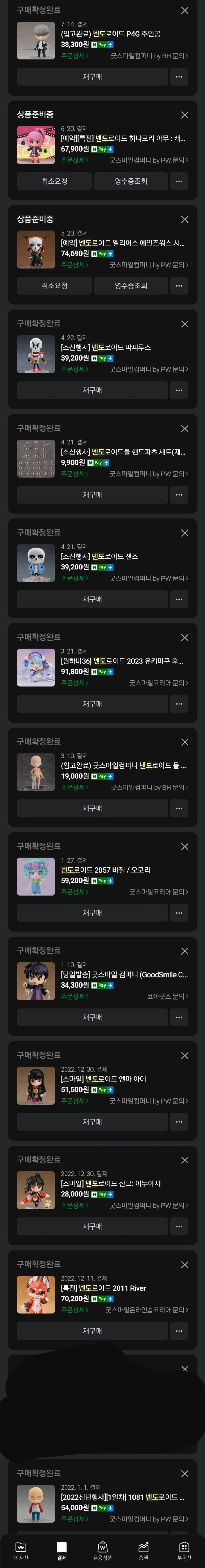 몇년동안 넨도 너무 많이 삼 얼굴 호환만 안 됐어도 이렇게 사들이진 않았을텐데