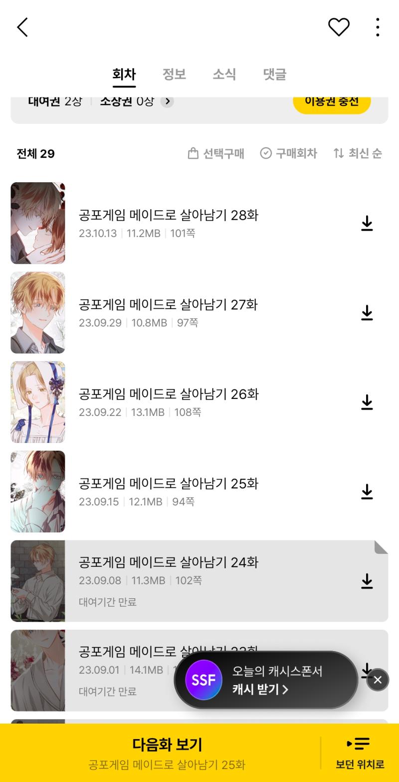 최신화 두근두근 자기 전까지 웹툰이나 보다가 기절하겟슴다 다들 잘 자고 월요일도 고생 많았어!