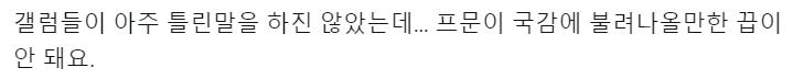 그 노조 관계자 공인으로 프문은 그 정도 급은 아니라고 했음 계속 프문 상대로 온갖 말을 쏟아내던 사람도 저렇게 말하는데 진짜 X의 무식한 개병