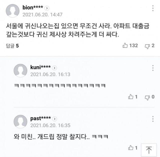 귀신있는집에 살아야되는 이유